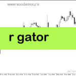 خرید و دانلود دانلود اندیکاتور الیگیتور برای متاتریدر5 با نام r gator