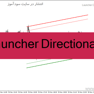 خرید و دانلود دانلود اندیکاتور ترسیم کانال برای متاتریدر4 با نام Launcher Directional