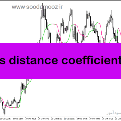 خرید و دانلود دانلود اندیکاتور خرید و فروش ارز دیجیتال برای متاتریدر5 با نام ehlers distance coefficient filter