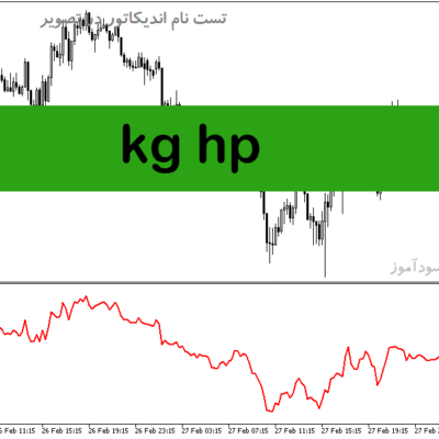 خرید و دانلود دانلود اندیکاتور خوب برای فارکس مخصوص متاتریدر5 با نام kg hp