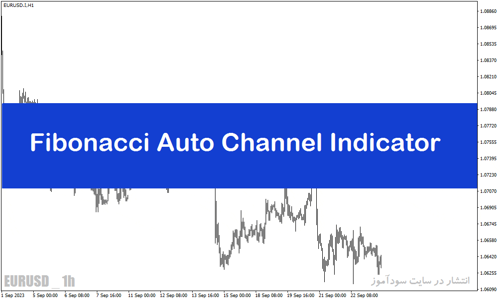 خرید و دانلود دانلود اندیکاتور رسم کانال متاتریدر5 با نام Fibonacci Auto Channel Indicator_68e28b58487f1.gif خرید و دانلود دانلود اندیکاتور رسم کانال متاتریدر5 با نام Fibonacci Auto Channel Indicator