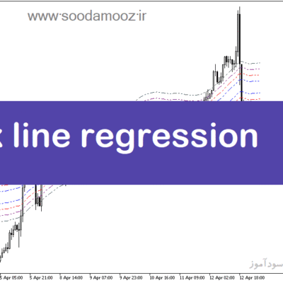 خرید و دانلود دانلود اندیکاتور رگرسیون خطی برای متاتریدر5 با نام x line regression