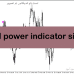 خرید و دانلود دانلود اندیکاتور سیگنال خرید و فروش بسیار قوی برای متاتریدر5 با نام total power indicator signal
