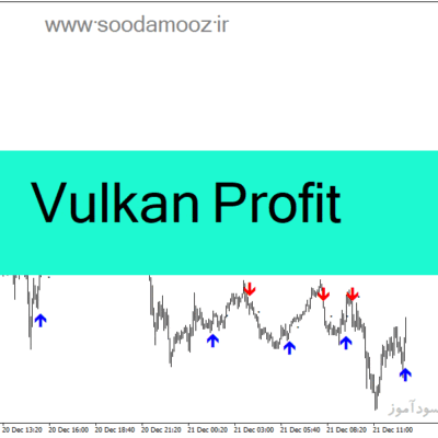 خرید و دانلود دانلود اندیکاتور سیگنال خرید و فروش برای متاتریدر4 با نام Vulkan Profit