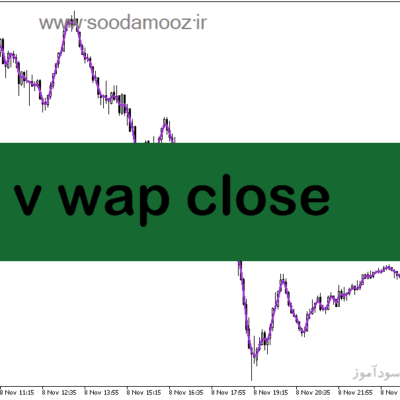 خرید و دانلود دانلود اندیکاتور میانگین متحرک وزنی حجمی برای متاتریدر5 با نام v wap close