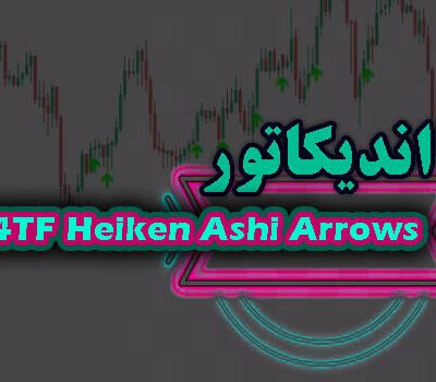 خرید و دانلود دانلود اندیکاتور هیکن آشی مالتی تایم فریم 4TF Heiken Ashi Arrows متاتریدر 4