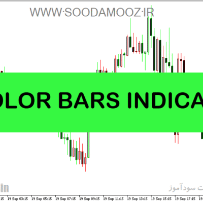 خرید و دانلود دانلود اندیکاتور کاربردی فارکس برای متاتریدر5 با نام COLOR BARS INDICATOR