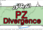 خرید و دانلود قابل اعتمادترین و سودآورترین اندیکاتور PZ Divergence برای متاتریدر 4