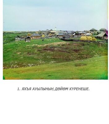 خرید و دانلود نسخه کامل کتاب 1910 йылдағы башҡорт ауылы төҫлө фотоларҙа
