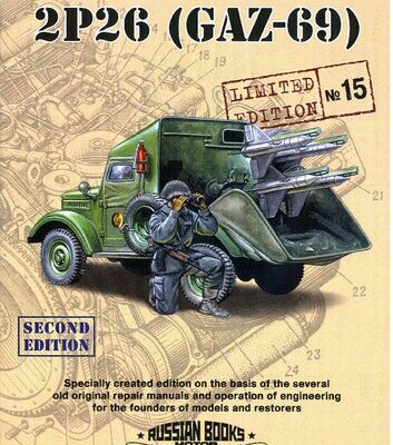 خرید و دانلود نسخه کامل کتاب 2P26 (GAZ-69)