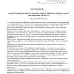 خرید و دانلود نسخه کامل کتاب 47 інструкцій з охорони праці для сільгосппідприємств. Вимоги безпеки при роботі в колодязях, гноївко збирачах, закритих каналах гноєвидалення, місткостях