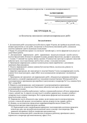 خرید و دانلود نسخه کامل کتاب 47 інструкцій з охорони праці для сільгосппідприємств. По безпечному виконанню електрогазозварювальних робіт