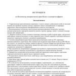 خرید و دانلود نسخه کامل کتاب 47 інструкцій з охорони праці для сільгосппідприємств. По безпечному використанню кран-балки з електротельфером