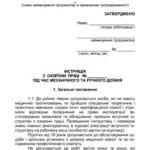 خرید و دانلود نسخه کامل کتاب 47 інструкцій з охорони праці для сільгосппідприємств. Примірна інструкція з охорони праці під час механічного та ручного доїння