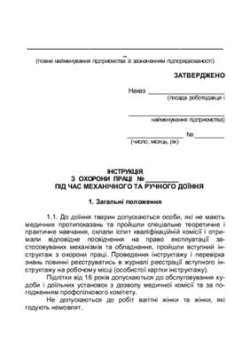 خرید و دانلود نسخه کامل کتاب 47 інструкцій з охорони праці для сільгосппідприємств. Примірна інструкція з охорони праці під час механічного та ручного доїння