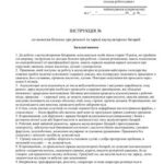 خرید و دانلود نسخه کامل کتاب 47 інструкцій з охорони праці для сільгосппідприємств. По вимогам безпеки при ремонті та заряді акумуляторних батарей