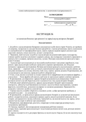 خرید و دانلود نسخه کامل کتاب 47 інструкцій з охорони праці для сільгосппідприємств. По вимогам безпеки при ремонті та заряді акумуляторних батарей
