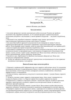 خرید و دانلود نسخه کامل کتاب 47 інструкцій з охорони праці для сільгосппідприємств. Вимоги безпеки для сівачів