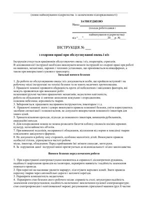 خرید و دانلود نسخه کامل کتاب 47 інструкцій з охорони праці для сільгосппідприємств. При обслуговуванні овець і кіз