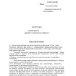 خرید و دانلود نسخه کامل کتاب 47 інструкцій з охорони праці для сільгосппідприємств. При роботі з мінеральними добривами