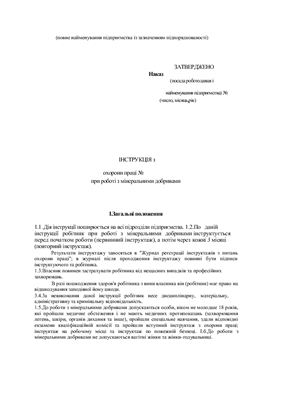 خرید و دانلود نسخه کامل کتاب 47 інструкцій з охорони праці для сільгосппідприємств. При роботі з мінеральними добривами