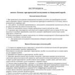خرید و دانلود نسخه کامل کتاب 47 інструкцій з охорони праці для сільгосппідприємств. Вимоги безпеки при проведенні силосування та сінажуванні кормів