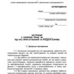 خرید و دانلود نسخه کامل کتاب 47 інструкцій з охорони праці для сільгосппідприємств. Примірна інструкція з охорони праці під час приготування та роздачі кормів
