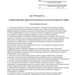 خرید و دانلود نسخه کامل کتاب 47 інструкцій з охорони праці для сільгосппідприємств. При проведенні запліднення сільськогосподарських тварин