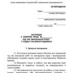 خرید و دانلود نسخه کامل کتاب 47 інструкцій з охорони праці для сільгосппідприємств. Примірна інструкція з охорони праці під час виконання робіт у садах і на виноградниках