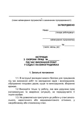 خرید و دانلود نسخه کامل کتاب 47 інструкцій з охорони праці для сільгосппідприємств. Примірна інструкція з охорони праці під час виконання робіт у садах і на виноградниках