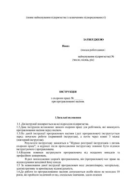 خرید و دانلود نسخه کامل کتاب 47 інструкцій з охорони праці для сільгосппідприємств. При протравлюванні насіння