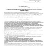 خرید و دانلود نسخه کامل کتاب 47 інструкцій з охорони праці для сільгосппідприємств. При розбиранні скирт, розвантаженні кормів з силосних і сінажних сховищ