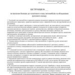 خرید و دانلود نسخه کامل کتاب 47 інструкцій з охорони праці для сільгосппідприємств. По вимогам безпеки до технічного стану автомобілів та обладнання рухомого складу