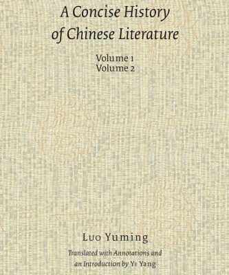 خرید و دانلود نسخه کامل کتاب A Concise History of Chinese Literature (2 Volume Set)