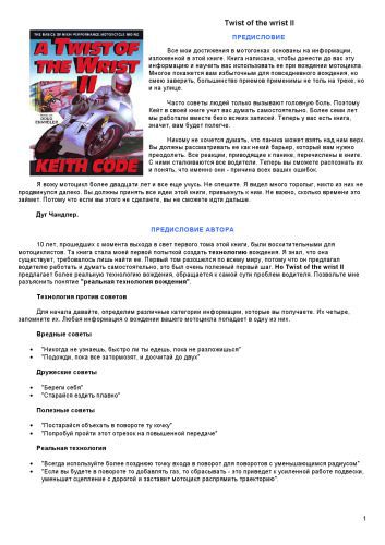 خرید و دانلود نسخه کامل کتاب A Twist of the Wrist 2: The Basics of High-Performance Motorcycle Riding_68fcde6f3eccb.jpeg خرید و دانلود نسخه کامل کتاب A Twist of the Wrist 2: The Basics of High-Performance Motorcycle Riding