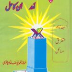 خرید و دانلود نسخه کامل کتاب Aap Kay Masail Aur Unka Hal Volume 10