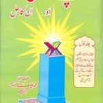 خرید و دانلود نسخه کامل کتاب Aap Kay Masail Aur Unka Hal Volume 1