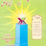 خرید و دانلود نسخه کامل کتاب Aap Kay Masail Aur Unka Hal Volume 4