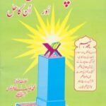 خرید و دانلود نسخه کامل کتاب Aap Kay Masail Aur Unka Hal Volume 9