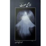 خرید و دانلود نسخه کامل کتاب Addhi Mot – ادھی موت