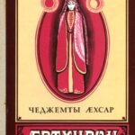 خرید و دانلود نسخه کامل کتاب Æртхурон