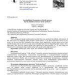 خرید و دانلود نسخه کامل کتاب Aeroballistic Parameters of Arab arrows On the Medieval Tract Arab Archery