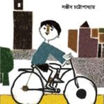 خرید و دانلود نسخه کامل کتاب Agyatobaas (অজ্ঞাতবাস)
