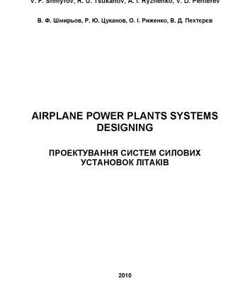خرید و دانلود نسخه کامل کتاب Airplane Power Plants Systems Designing (synopsis)