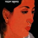 خرید و دانلود نسخه کامل کتاب Aishwarya (ঐশ্বর্য)