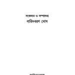 خرید و دانلود نسخه کامل کتاب Amantrito Kuntolin (আমন্ত্রিত কুন্তলীন)