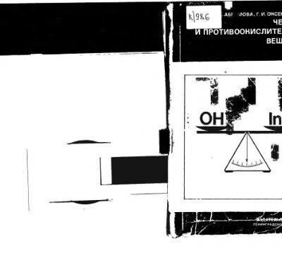 خرید و دانلود نسخه کامل کتاب antioxydant
