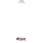 خرید و دانلود نسخه کامل کتاب ARAKKHANIA (অরক্ষণীয়া)