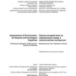خرید و دانلود نسخه کامل کتاب Assessment of environmental impacts and Ecological Expertise: Professional experience of EIA issues in Russia and Germany