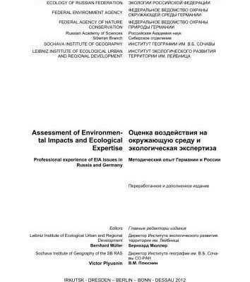 خرید و دانلود نسخه کامل کتاب Assessment of environmental impacts and Ecological Expertise: Professional experience of EIA issues in Russia and Germany